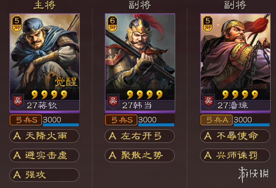 三国志战略版血刃争锋开荒阵容