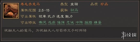 三国志战略版马匹特技属性一览