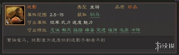 三国志战略版马匹特技属性一览