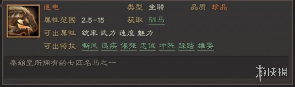 三国志战略版马匹特技属性一览