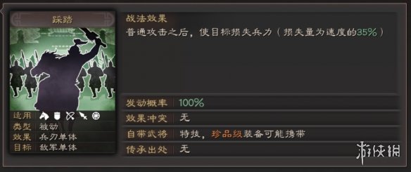 三国志战略版马匹特技属性一览