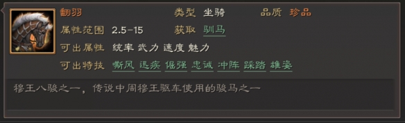 三国志战略版驯马谁最好