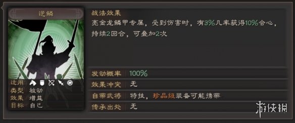 三国志战略版防具专属特技一览
