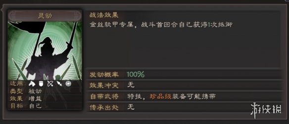 三国志战略版防具专属特技一览