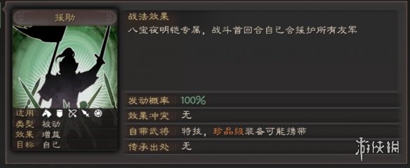 三国志战略版防具专属特技一览
