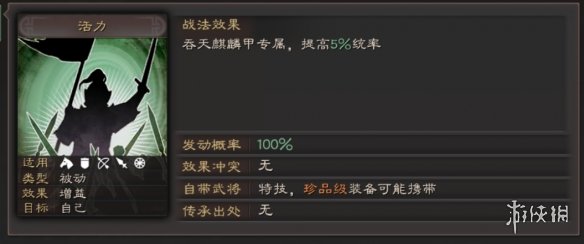 三国志战略版防具专属特技一览