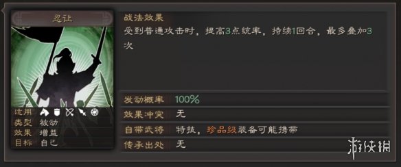 三国志战略版防具专属特技一览