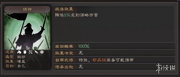 三国志战略版防具专属特技一览