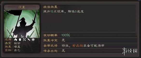 三国志战略版防具专属特技一览