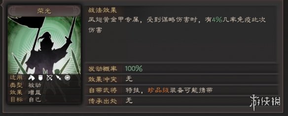 三国志战略版防具专属特技一览