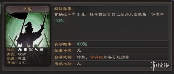 三国志战略版防具专属特技一览
