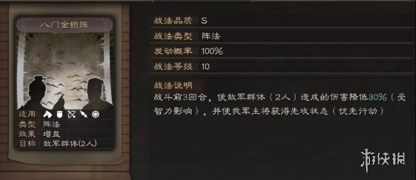 三国志战略版八门金锁阵和什么战法冲突