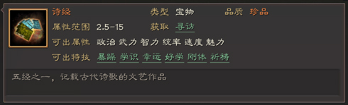 三国志战略版宝物特技属性一览