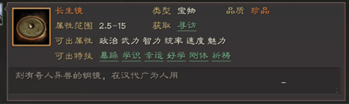 三国志战略版宝物特技属性一览