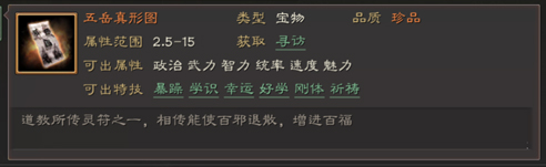 三国志战略版宝物特技属性一览