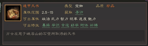 三国志战略版宝物特技属性一览