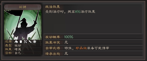 三国志战略版宝物特技属性一览