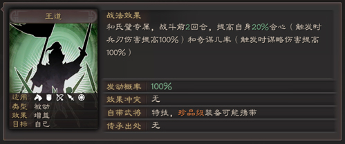 三国志战略版宝物特技属性一览