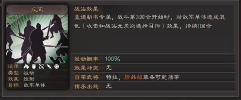 三国志战略版宝物特技属性一览