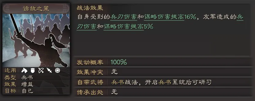 三国志战略版兵书攻略