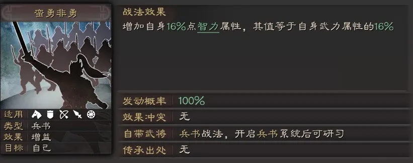 三国志战略版兵书攻略