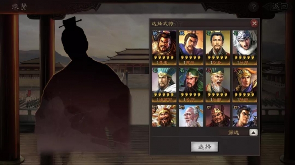 三国志战略版求贤令选哪个