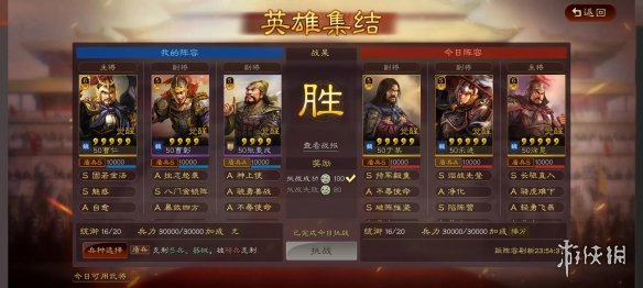 三国志战略版英雄集结第五天攻略