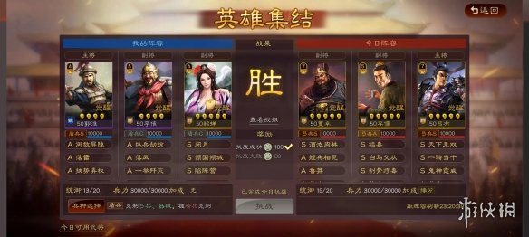 三国志战略版英雄集结第六天攻略