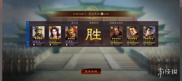 三国志战略版英雄集结第六天攻略