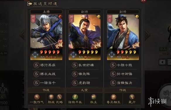 三国志战略版夏侯渊曹操郭嘉战法搭配