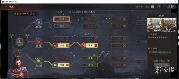 三国志战略版北定中原个性大全