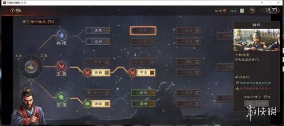 三国志战略版北定中原个性大全