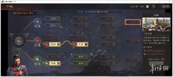 三国志战略版北定中原个性大全