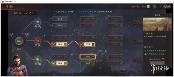 三国志战略版北定中原个性大全