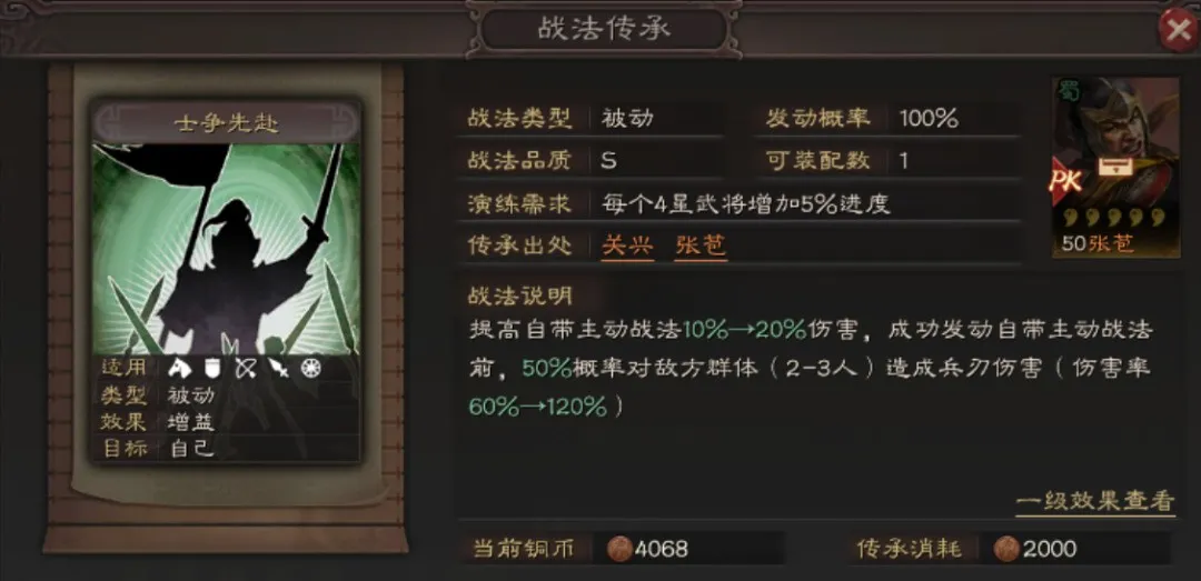 三国志战略版张苞怎么样