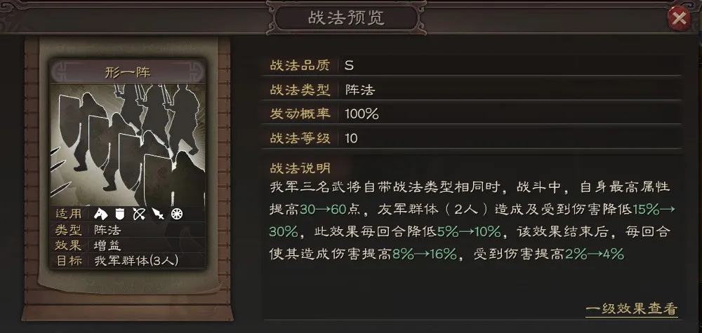 三国志战略版S10事件战法形一阵