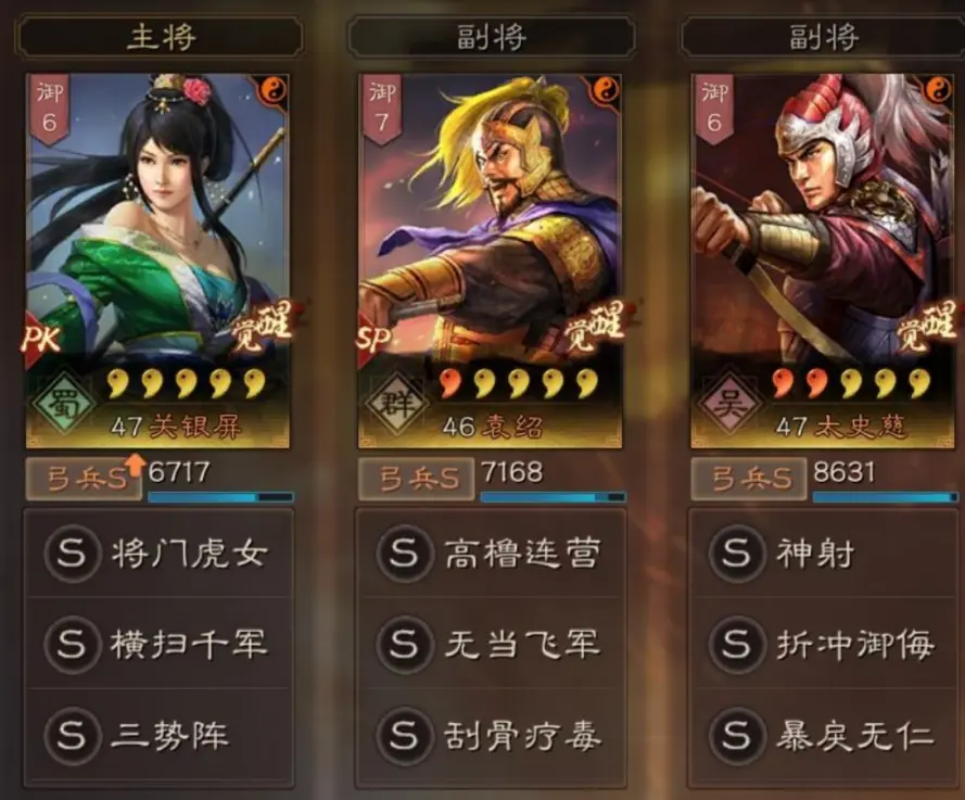 三国志战略版关银屏三势弓阵容推荐