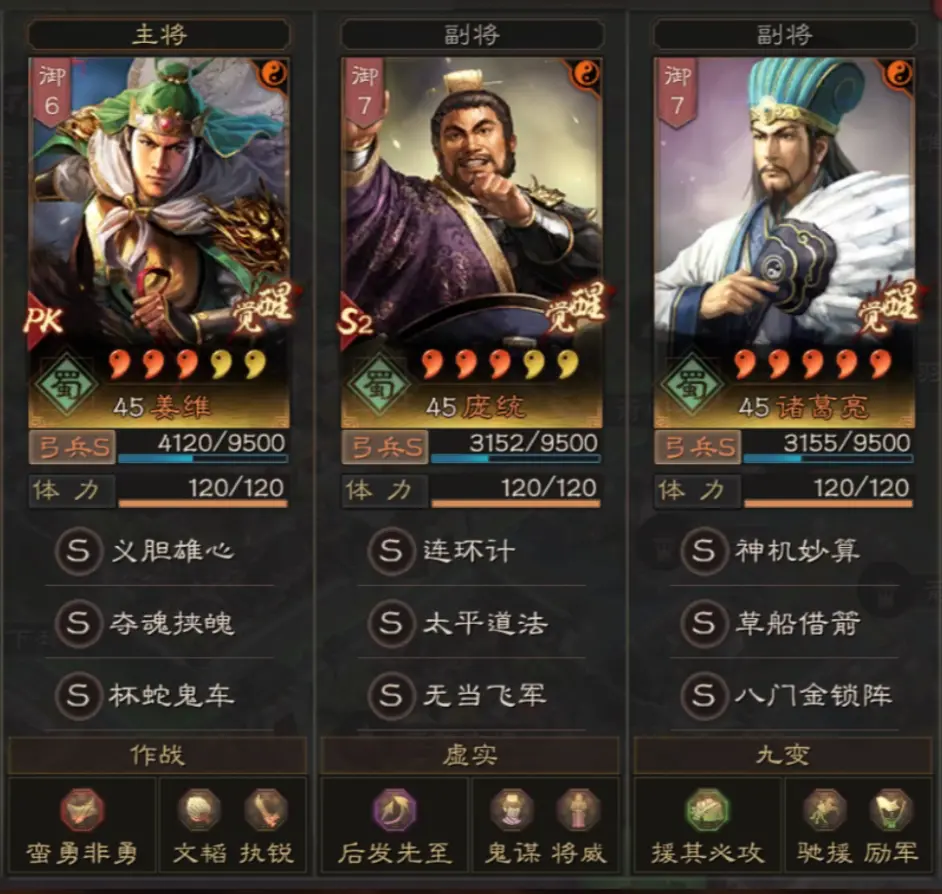 三国志战略版SP诸葛亮蜀智阵容推荐