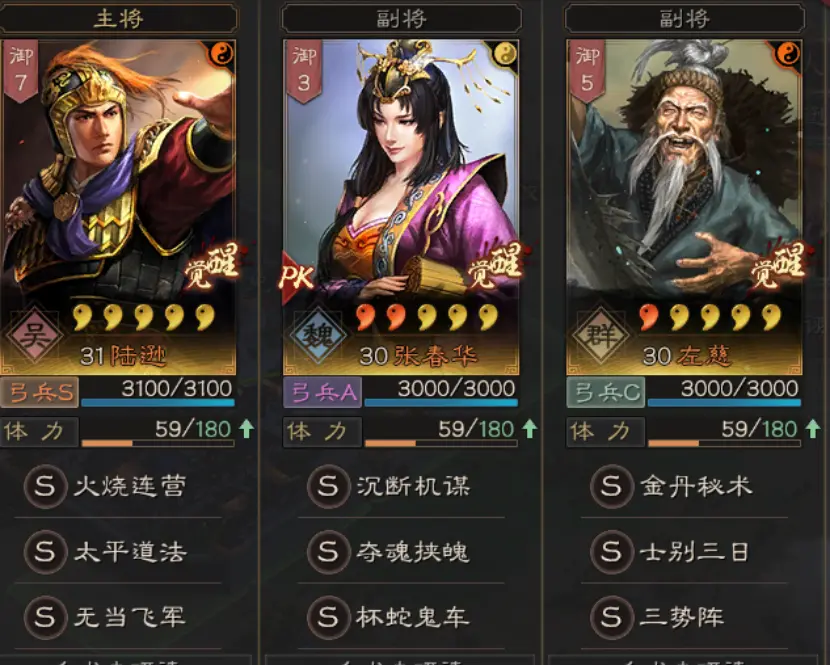 三国志战略版S10开荒阵容推荐