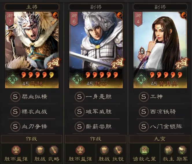 三国志战略版马超阵容推荐