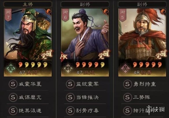 三国志战略版三势关羽阵容推荐