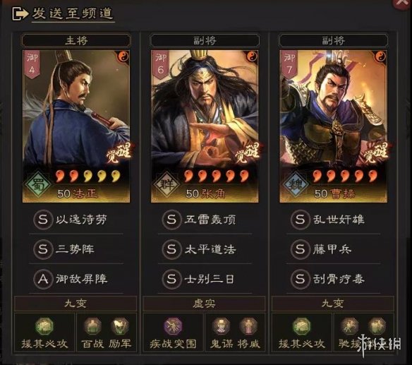 三国志战略版三势法正盾阵容推荐