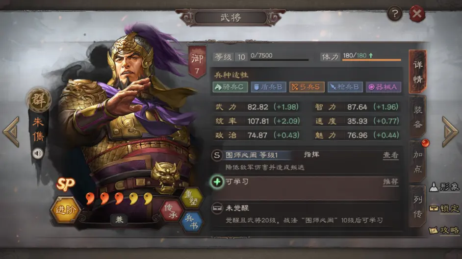 三国志战略版SP朱儁三势阵