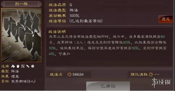 三国志战略版五谋臣形一阵怎么样