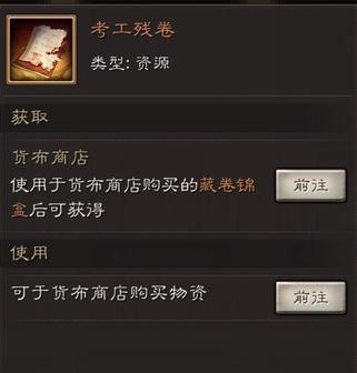 三国志战略版考工残卷怎么获取