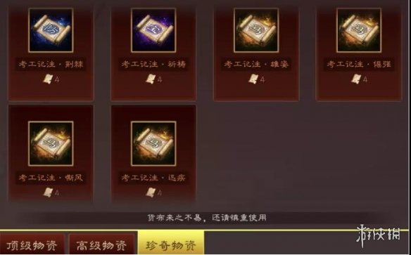 三国志战略版货布商店解读