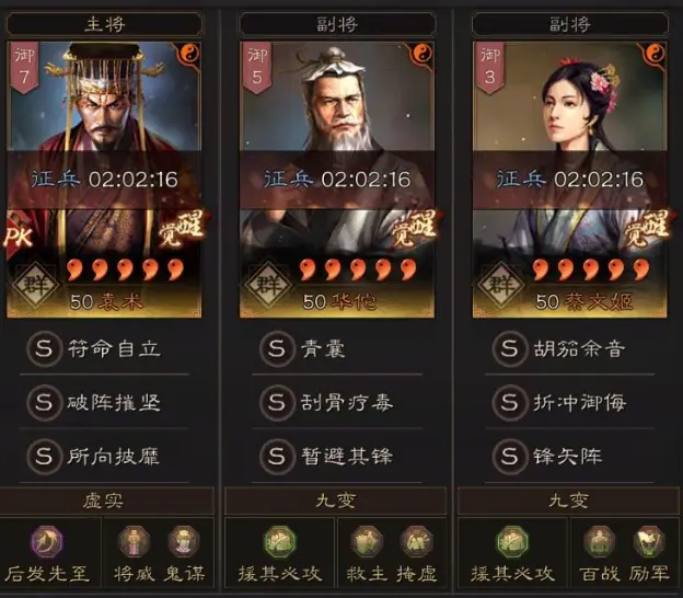 三国志战略版袁术华佗蔡文姬阵容推荐