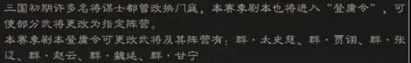 三国志战略版群雄将帅同心阵容推荐