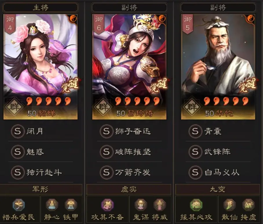 三国志战略版武锋貂蝉阵容推荐