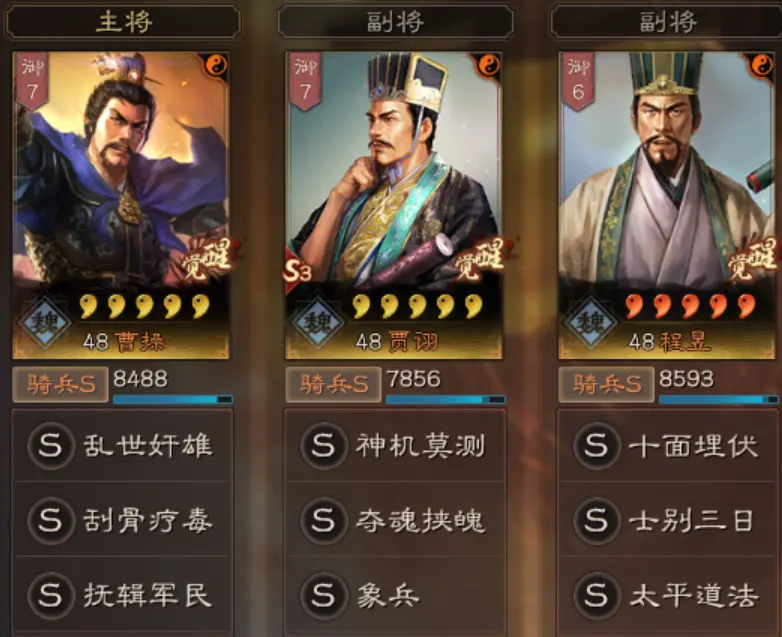 三国志战略版贾诩混乱骑阵容推荐